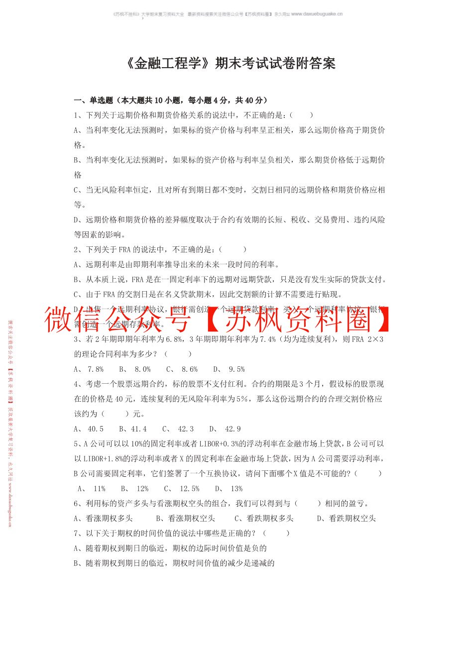 金融工程